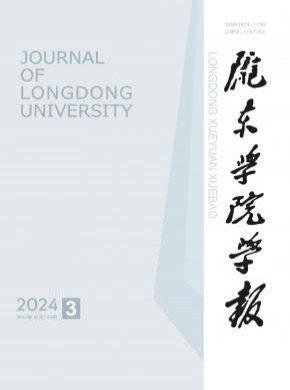 隴東學院學報