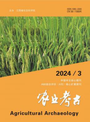 農(nóng)業(yè)考古