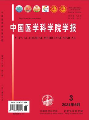 中國(guó)醫(yī)學(xué)科學(xué)院學(xué)報(bào)