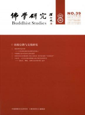 佛學(xué)研究