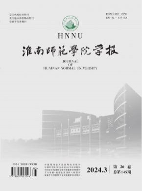 淮南師范學院學報