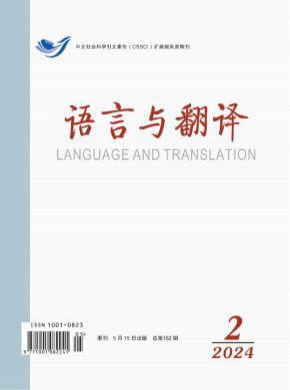 語(yǔ)言與翻譯