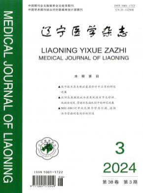 遼寧醫(yī)學
