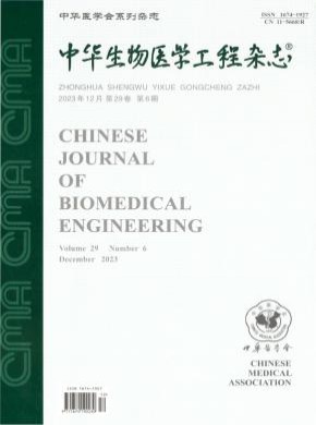 中華生物醫學工程