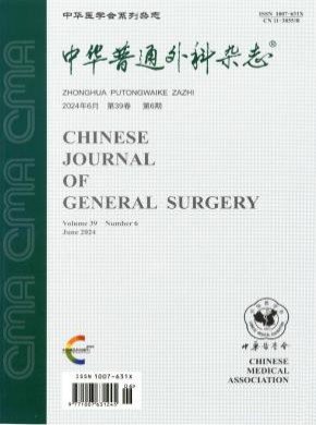 中華普通外科