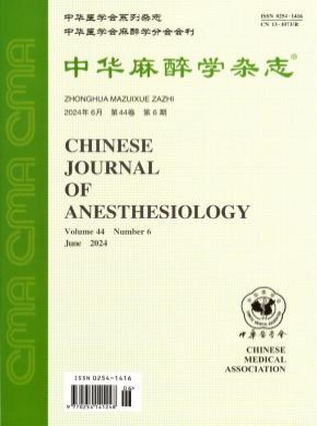 中華麻醉學