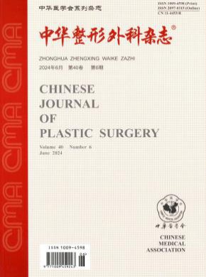中華整形外科