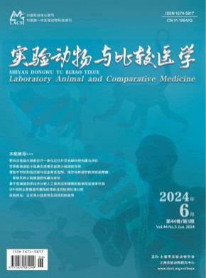 實驗動物與比較醫學