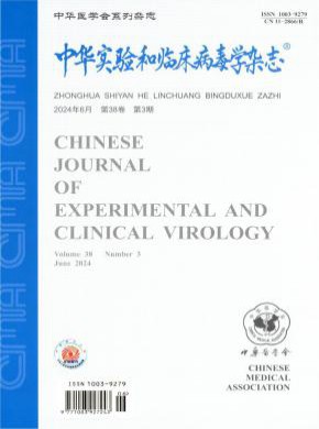 中華實驗和臨床病毒學(xué)