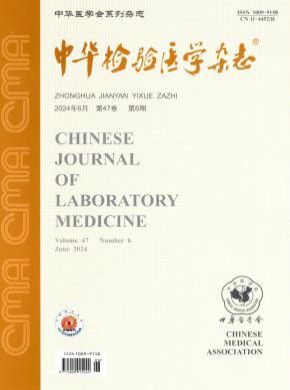 中華檢驗醫學
