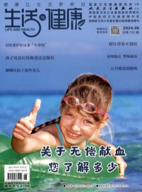 生活與健康