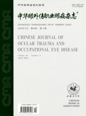 中華眼外傷職業(yè)眼病