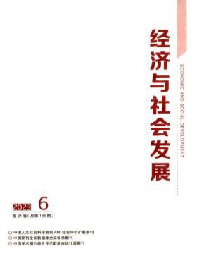 經(jīng)濟(jì)與社會發(fā)展