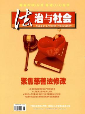 法治與社會(huì)