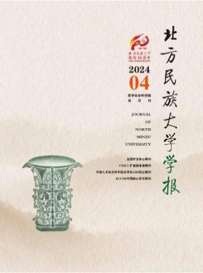 北方民族大學(xué)學(xué)報