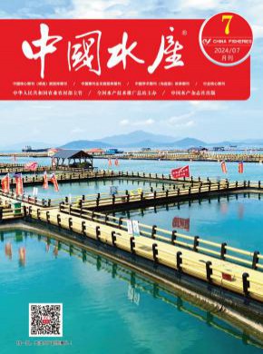 中國水產(chǎn)