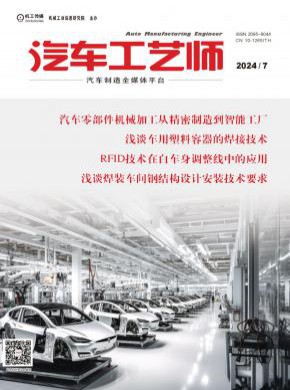 汽車(chē)工藝師
