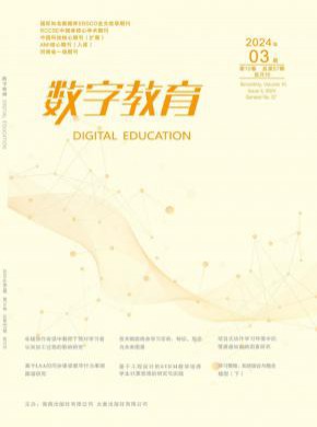 數(shù)字教育