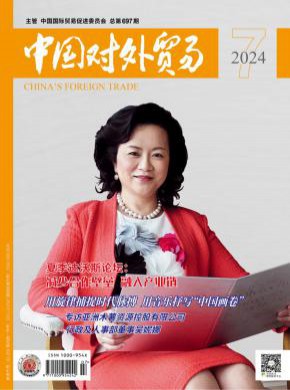 中國對外貿易