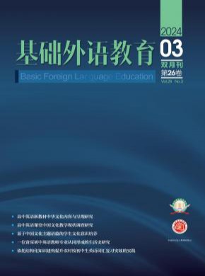 基礎(chǔ)外語(yǔ)教育
