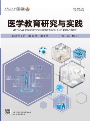 醫學教育研究與實踐