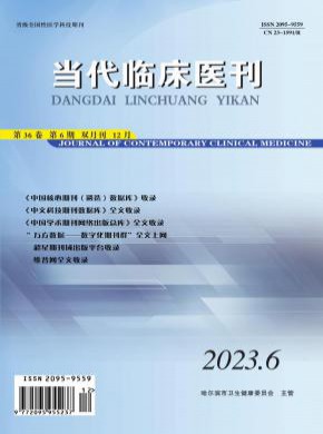 當代臨床醫刊