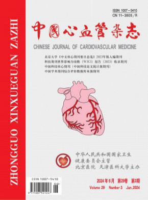 中國(guó)心血管
