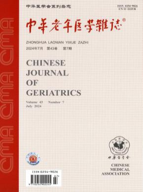 中華老年醫學