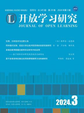 開放學習研究