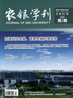 農銀學刊