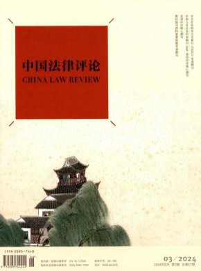 中國法律評(píng)論