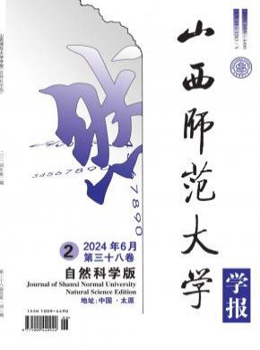 山西師范大學學報·自然科學版