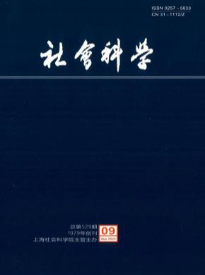 社會科學(xué)