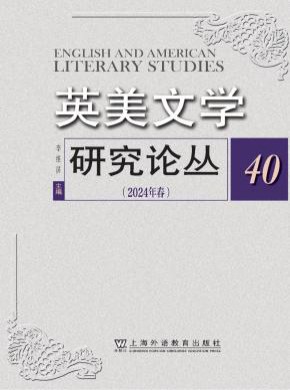 英美文學(xué)研究論叢