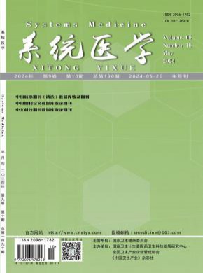 系統醫學