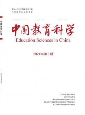 中國教育科學(xué)
