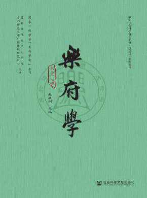 樂府學(xué)