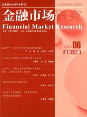 金融市場(chǎng)研究