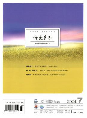 語文月刊