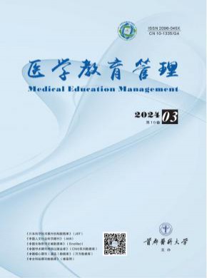 醫學教育管理