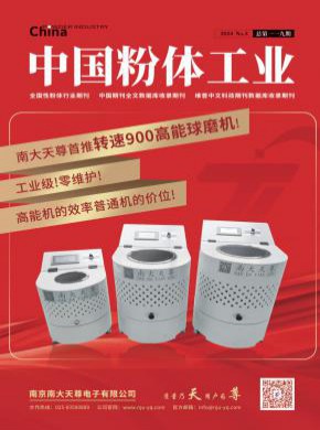 中國粉體工業(yè)