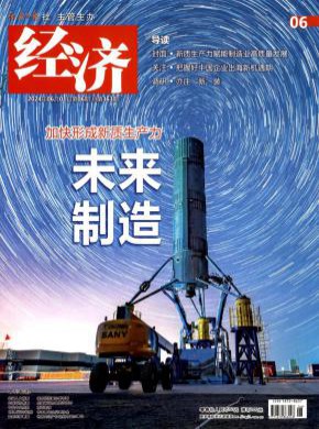 經濟