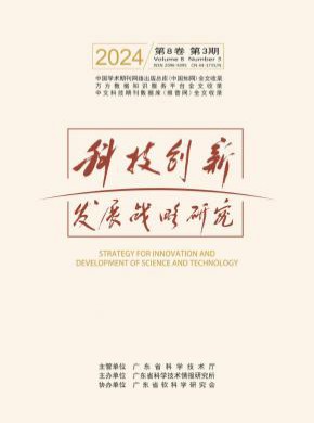 科技創(chuàng)新發(fā)展戰(zhàn)略研究