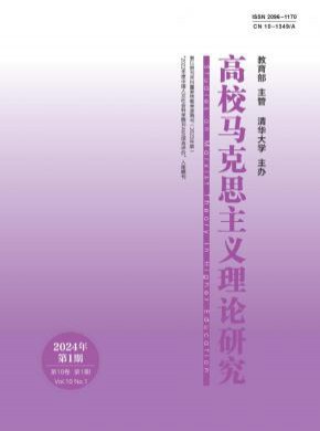 高校馬克思主義理論研究