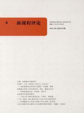 新課程評(píng)論