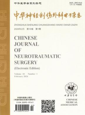 中華神經創傷外科電子
