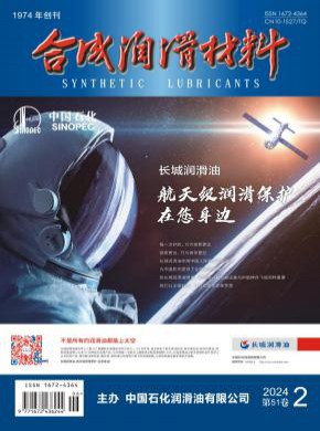 合成潤(rùn)滑材料