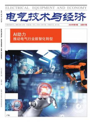 電氣技術與經濟