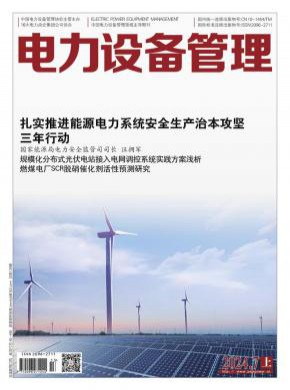 電力設(shè)備管理