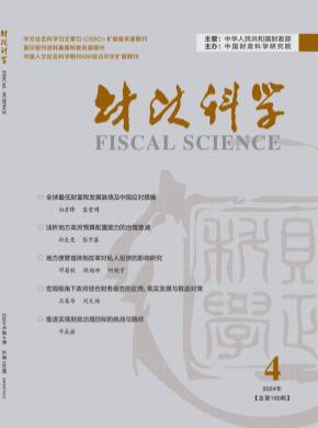 財政科學